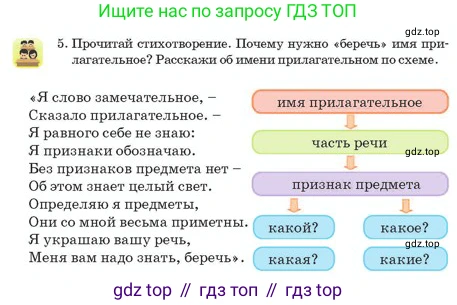 Русский язык, 2 класс Учебник, авторы: Аймаганбетова Зухра Кураниевна, Богатырёва Елена Васильевна, Бучина Раиса Александровна, Регель Надежда Васильевна, Труханова Ольга Ивановна, издательство Алматыкітап баспасы, Алматы, 2023, Часть 2, страница 44, номер 5, Условие