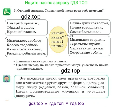 Русский язык, 2 класс Учебник, авторы: Аймаганбетова Зухра Кураниевна, Богатырёва Елена Васильевна, Бучина Раиса Александровна, Регель Надежда Васильевна, Труханова Ольга Ивановна, издательство Алматыкітап баспасы, Алматы, 2023, Часть 2, страница 44, номер 6, Условие