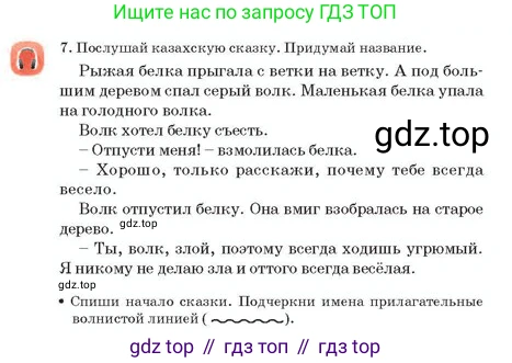 Русский язык, 2 класс Учебник, авторы: Аймаганбетова Зухра Кураниевна, Богатырёва Елена Васильевна, Бучина Раиса Александровна, Регель Надежда Васильевна, Труханова Ольга Ивановна, издательство Алматыкітап баспасы, Алматы, 2023, Часть 2, страница 45, номер 7, Условие