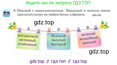 Русский язык, 2 класс Учебник, авторы: Аймаганбетова Зухра Кураниевна, Богатырёва Елена Васильевна, Бучина Раиса Александровна, Регель Надежда Васильевна, Труханова Ольга Ивановна, издательство Алматыкітап баспасы, Алматы, 2023, Часть 2, страница 45, номер 8, Условие