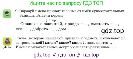 Русский язык, 2 класс Учебник, авторы: Аймаганбетова Зухра Кураниевна, Богатырёва Елена Васильевна, Бучина Раиса Александровна, Регель Надежда Васильевна, Труханова Ольга Ивановна, издательство Алматыкітап баспасы, Алматы, 2023, Часть 2, страница 45, номер 9, Условие