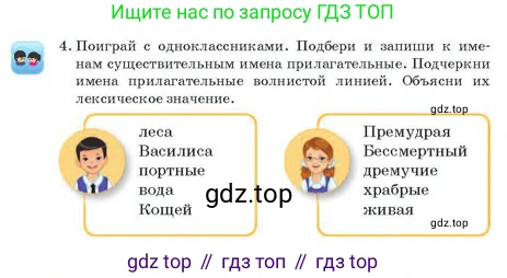 Русский язык, 2 класс Учебник, авторы: Аймаганбетова Зухра Кураниевна, Богатырёва Елена Васильевна, Бучина Раиса Александровна, Регель Надежда Васильевна, Труханова Ольга Ивановна, издательство Алматыкітап баспасы, Алматы, 2023, Часть 2, страница 48, номер 4, Условие