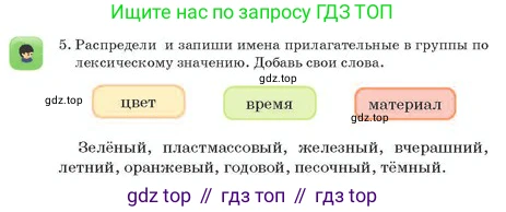 Русский язык, 2 класс Учебник, авторы: Аймаганбетова Зухра Кураниевна, Богатырёва Елена Васильевна, Бучина Раиса Александровна, Регель Надежда Васильевна, Труханова Ольга Ивановна, издательство Алматыкітап баспасы, Алматы, 2023, Часть 2, страница 48, номер 5, Условие
