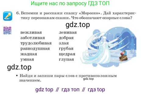 Русский язык, 2 класс Учебник, авторы: Аймаганбетова Зухра Кураниевна, Богатырёва Елена Васильевна, Бучина Раиса Александровна, Регель Надежда Васильевна, Труханова Ольга Ивановна, издательство Алматыкітап баспасы, Алматы, 2023, Часть 2, страница 48, номер 6, Условие