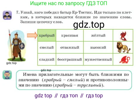 Русский язык, 2 класс Учебник, авторы: Аймаганбетова Зухра Кураниевна, Богатырёва Елена Васильевна, Бучина Раиса Александровна, Регель Надежда Васильевна, Труханова Ольга Ивановна, издательство Алматыкітап баспасы, Алматы, 2023, Часть 2, страница 49, номер 7, Условие