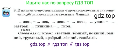 Русский язык, 2 класс Учебник, авторы: Аймаганбетова Зухра Кураниевна, Богатырёва Елена Васильевна, Бучина Раиса Александровна, Регель Надежда Васильевна, Труханова Ольга Ивановна, издательство Алматыкітап баспасы, Алматы, 2023, Часть 2, страница 49, номер 8, Условие