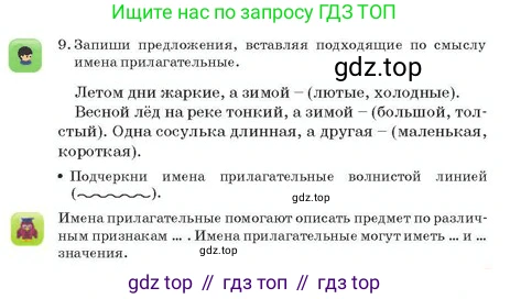 Русский язык, 2 класс Учебник, авторы: Аймаганбетова Зухра Кураниевна, Богатырёва Елена Васильевна, Бучина Раиса Александровна, Регель Надежда Васильевна, Труханова Ольга Ивановна, издательство Алматыкітап баспасы, Алматы, 2023, Часть 2, страница 49, номер 9, Условие