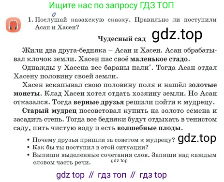 Русский язык, 2 класс Учебник, авторы: Аймаганбетова Зухра Кураниевна, Богатырёва Елена Васильевна, Бучина Раиса Александровна, Регель Надежда Васильевна, Труханова Ольга Ивановна, издательство Алматыкітап баспасы, Алматы, 2023, Часть 2, страница 50, номер 1, Условие