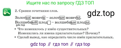 Русский язык, 2 класс Учебник, авторы: Аймаганбетова Зухра Кураниевна, Богатырёва Елена Васильевна, Бучина Раиса Александровна, Регель Надежда Васильевна, Труханова Ольга Ивановна, издательство Алматыкітап баспасы, Алматы, 2023, Часть 2, страница 50, номер 2, Условие