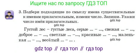 Русский язык, 2 класс Учебник, авторы: Аймаганбетова Зухра Кураниевна, Богатырёва Елена Васильевна, Бучина Раиса Александровна, Регель Надежда Васильевна, Труханова Ольга Ивановна, издательство Алматыкітап баспасы, Алматы, 2023, Часть 2, страница 51, номер 3, Условие
