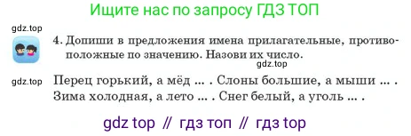Русский язык, 2 класс Учебник, авторы: Аймаганбетова Зухра Кураниевна, Богатырёва Елена Васильевна, Бучина Раиса Александровна, Регель Надежда Васильевна, Труханова Ольга Ивановна, издательство Алматыкітап баспасы, Алматы, 2023, Часть 2, страница 51, номер 4, Условие