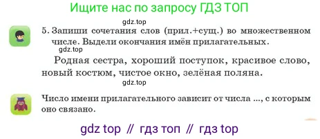 Русский язык, 2 класс Учебник, авторы: Аймаганбетова Зухра Кураниевна, Богатырёва Елена Васильевна, Бучина Раиса Александровна, Регель Надежда Васильевна, Труханова Ольга Ивановна, издательство Алматыкітап баспасы, Алматы, 2023, Часть 2, страница 51, номер 5, Условие