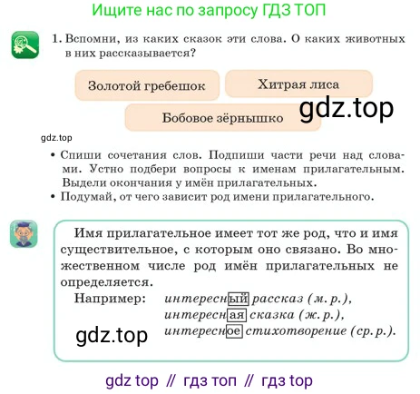 Русский язык, 2 класс Учебник, авторы: Аймаганбетова Зухра Кураниевна, Богатырёва Елена Васильевна, Бучина Раиса Александровна, Регель Надежда Васильевна, Труханова Ольга Ивановна, издательство Алматыкітап баспасы, Алматы, 2023, Часть 2, страница 52, номер 1, Условие