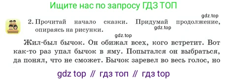 Русский язык, 2 класс Учебник, авторы: Аймаганбетова Зухра Кураниевна, Богатырёва Елена Васильевна, Бучина Раиса Александровна, Регель Надежда Васильевна, Труханова Ольга Ивановна, издательство Алматыкітап баспасы, Алматы, 2023, Часть 2, страница 52, номер 2, Условие