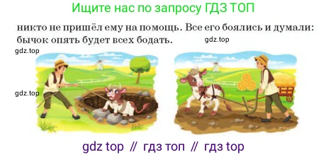 Русский язык, 2 класс Учебник, авторы: Аймаганбетова Зухра Кураниевна, Богатырёва Елена Васильевна, Бучина Раиса Александровна, Регель Надежда Васильевна, Труханова Ольга Ивановна, издательство Алматыкітап баспасы, Алматы, 2023, Часть 2, страница 52, номер 2, Условие (продолжение 2)