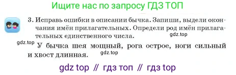 Русский язык, 2 класс Учебник, авторы: Аймаганбетова Зухра Кураниевна, Богатырёва Елена Васильевна, Бучина Раиса Александровна, Регель Надежда Васильевна, Труханова Ольга Ивановна, издательство Алматыкітап баспасы, Алматы, 2023, Часть 2, страница 53, номер 3, Условие