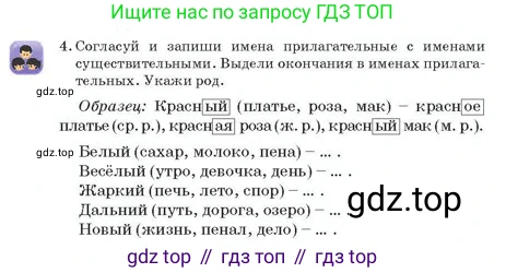Русский язык, 2 класс Учебник, авторы: Аймаганбетова Зухра Кураниевна, Богатырёва Елена Васильевна, Бучина Раиса Александровна, Регель Надежда Васильевна, Труханова Ольга Ивановна, издательство Алматыкітап баспасы, Алматы, 2023, Часть 2, страница 53, номер 4, Условие