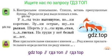 Русский язык, 2 класс Учебник, авторы: Аймаганбетова Зухра Кураниевна, Богатырёва Елена Васильевна, Бучина Раиса Александровна, Регель Надежда Васильевна, Труханова Ольга Ивановна, издательство Алматыкітап баспасы, Алматы, 2023, Часть 2, страница 53, номер 5, Условие