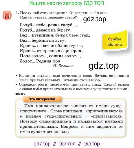 Русский язык, 2 класс Учебник, авторы: Аймаганбетова Зухра Кураниевна, Богатырёва Елена Васильевна, Бучина Раиса Александровна, Регель Надежда Васильевна, Труханова Ольга Ивановна, издательство Алматыкітап баспасы, Алматы, 2023, Часть 2, страница 54, номер 1, Условие