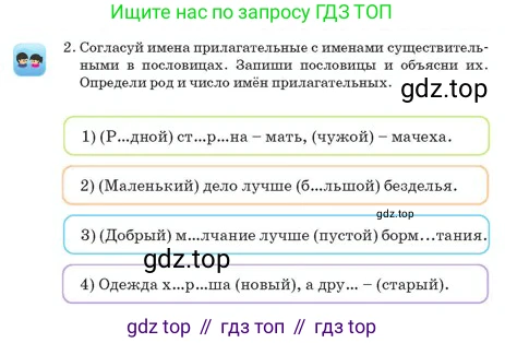Русский язык, 2 класс Учебник, авторы: Аймаганбетова Зухра Кураниевна, Богатырёва Елена Васильевна, Бучина Раиса Александровна, Регель Надежда Васильевна, Труханова Ольга Ивановна, издательство Алматыкітап баспасы, Алматы, 2023, Часть 2, страница 55, номер 2, Условие