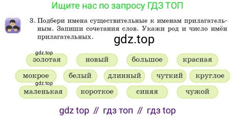Русский язык, 2 класс Учебник, авторы: Аймаганбетова Зухра Кураниевна, Богатырёва Елена Васильевна, Бучина Раиса Александровна, Регель Надежда Васильевна, Труханова Ольга Ивановна, издательство Алматыкітап баспасы, Алматы, 2023, Часть 2, страница 55, номер 3, Условие