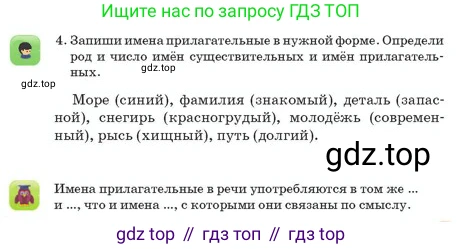 Русский язык, 2 класс Учебник, авторы: Аймаганбетова Зухра Кураниевна, Богатырёва Елена Васильевна, Бучина Раиса Александровна, Регель Надежда Васильевна, Труханова Ольга Ивановна, издательство Алматыкітап баспасы, Алматы, 2023, Часть 2, страница 55, номер 4, Условие