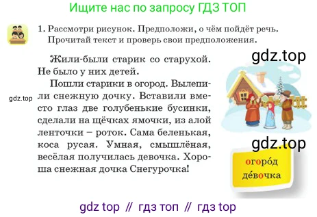 Русский язык, 2 класс Учебник, авторы: Аймаганбетова Зухра Кураниевна, Богатырёва Елена Васильевна, Бучина Раиса Александровна, Регель Надежда Васильевна, Труханова Ольга Ивановна, издательство Алматыкітап баспасы, Алматы, 2023, Часть 2, страница 56, номер 1, Условие