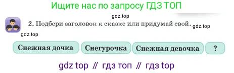 Русский язык, 2 класс Учебник, авторы: Аймаганбетова Зухра Кураниевна, Богатырёва Елена Васильевна, Бучина Раиса Александровна, Регель Надежда Васильевна, Труханова Ольга Ивановна, издательство Алматыкітап баспасы, Алматы, 2023, Часть 2, страница 56, номер 2, Условие