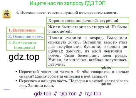 Русский язык, 2 класс Учебник, авторы: Аймаганбетова Зухра Кураниевна, Богатырёва Елена Васильевна, Бучина Раиса Александровна, Регель Надежда Васильевна, Труханова Ольга Ивановна, издательство Алматыкітап баспасы, Алматы, 2023, Часть 2, страница 57, номер 4, Условие