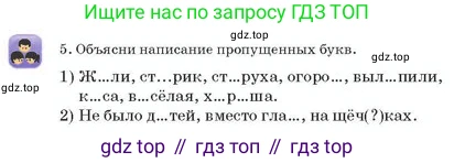 Русский язык, 2 класс Учебник, авторы: Аймаганбетова Зухра Кураниевна, Богатырёва Елена Васильевна, Бучина Раиса Александровна, Регель Надежда Васильевна, Труханова Ольга Ивановна, издательство Алматыкітап баспасы, Алматы, 2023, Часть 2, страница 57, номер 5, Условие