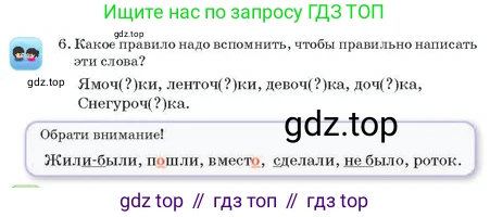 Русский язык, 2 класс Учебник, авторы: Аймаганбетова Зухра Кураниевна, Богатырёва Елена Васильевна, Бучина Раиса Александровна, Регель Надежда Васильевна, Труханова Ольга Ивановна, издательство Алматыкітап баспасы, Алматы, 2023, Часть 2, страница 57, номер 6, Условие