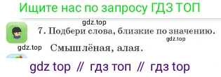 Русский язык, 2 класс Учебник, авторы: Аймаганбетова Зухра Кураниевна, Богатырёва Елена Васильевна, Бучина Раиса Александровна, Регель Надежда Васильевна, Труханова Ольга Ивановна, издательство Алматыкітап баспасы, Алматы, 2023, Часть 2, страница 57, номер 7, Условие