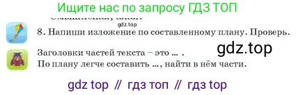 Русский язык, 2 класс Учебник, авторы: Аймаганбетова Зухра Кураниевна, Богатырёва Елена Васильевна, Бучина Раиса Александровна, Регель Надежда Васильевна, Труханова Ольга Ивановна, издательство Алматыкітап баспасы, Алматы, 2023, Часть 2, страница 57, номер 8, Условие