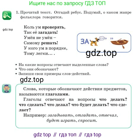 Русский язык, 2 класс Учебник, авторы: Аймаганбетова Зухра Кураниевна, Богатырёва Елена Васильевна, Бучина Раиса Александровна, Регель Надежда Васильевна, Труханова Ольга Ивановна, издательство Алматыкітап баспасы, Алматы, 2023, Часть 2, страница 58, номер 1, Условие