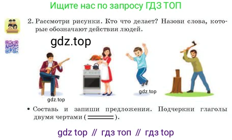 Русский язык, 2 класс Учебник, авторы: Аймаганбетова Зухра Кураниевна, Богатырёва Елена Васильевна, Бучина Раиса Александровна, Регель Надежда Васильевна, Труханова Ольга Ивановна, издательство Алматыкітап баспасы, Алматы, 2023, Часть 2, страница 59, номер 2, Условие