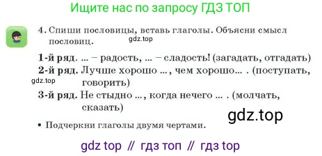 Русский язык, 2 класс Учебник, авторы: Аймаганбетова Зухра Кураниевна, Богатырёва Елена Васильевна, Бучина Раиса Александровна, Регель Надежда Васильевна, Труханова Ольга Ивановна, издательство Алматыкітап баспасы, Алматы, 2023, Часть 2, страница 59, номер 4, Условие