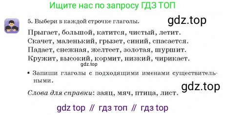 Русский язык, 2 класс Учебник, авторы: Аймаганбетова Зухра Кураниевна, Богатырёва Елена Васильевна, Бучина Раиса Александровна, Регель Надежда Васильевна, Труханова Ольга Ивановна, издательство Алматыкітап баспасы, Алматы, 2023, Часть 2, страница 60, номер 5, Условие