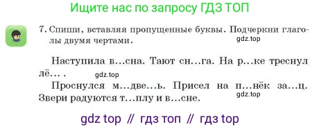 Русский язык, 2 класс Учебник, авторы: Аймаганбетова Зухра Кураниевна, Богатырёва Елена Васильевна, Бучина Раиса Александровна, Регель Надежда Васильевна, Труханова Ольга Ивановна, издательство Алматыкітап баспасы, Алматы, 2023, Часть 2, страница 60, номер 7, Условие