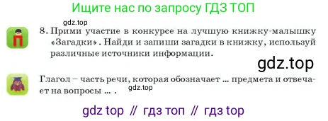 Русский язык, 2 класс Учебник, авторы: Аймаганбетова Зухра Кураниевна, Богатырёва Елена Васильевна, Бучина Раиса Александровна, Регель Надежда Васильевна, Труханова Ольга Ивановна, издательство Алматыкітап баспасы, Алматы, 2023, Часть 2, страница 60, номер 8, Условие