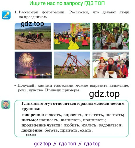 Русский язык, 2 класс Учебник, авторы: Аймаганбетова Зухра Кураниевна, Богатырёва Елена Васильевна, Бучина Раиса Александровна, Регель Надежда Васильевна, Труханова Ольга Ивановна, издательство Алматыкітап баспасы, Алматы, 2023, Часть 2, страница 61, номер 1, Условие