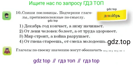 Русский язык, 2 класс Учебник, авторы: Аймаганбетова Зухра Кураниевна, Богатырёва Елена Васильевна, Бучина Раиса Александровна, Регель Надежда Васильевна, Труханова Ольга Ивановна, издательство Алматыкітап баспасы, Алматы, 2023, Часть 2, страница 64, номер 10, Условие