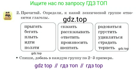 Русский язык, 2 класс Учебник, авторы: Аймаганбетова Зухра Кураниевна, Богатырёва Елена Васильевна, Бучина Раиса Александровна, Регель Надежда Васильевна, Труханова Ольга Ивановна, издательство Алматыкітап баспасы, Алматы, 2023, Часть 2, страница 62, номер 2, Условие
