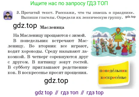 Русский язык, 2 класс Учебник, авторы: Аймаганбетова Зухра Кураниевна, Богатырёва Елена Васильевна, Бучина Раиса Александровна, Регель Надежда Васильевна, Труханова Ольга Ивановна, издательство Алматыкітап баспасы, Алматы, 2023, Часть 2, страница 62, номер 3, Условие