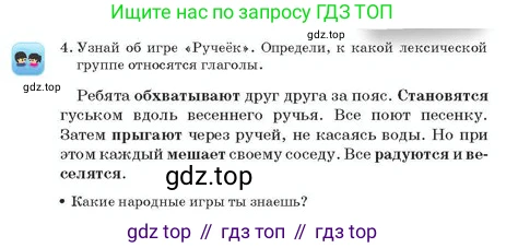 Русский язык, 2 класс Учебник, авторы: Аймаганбетова Зухра Кураниевна, Богатырёва Елена Васильевна, Бучина Раиса Александровна, Регель Надежда Васильевна, Труханова Ольга Ивановна, издательство Алматыкітап баспасы, Алматы, 2023, Часть 2, страница 62, номер 4, Условие