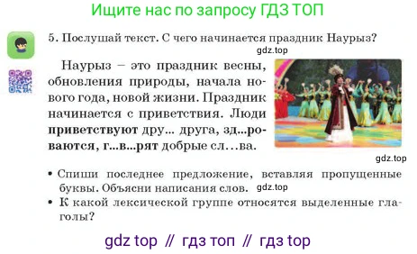 Русский язык, 2 класс Учебник, авторы: Аймаганбетова Зухра Кураниевна, Богатырёва Елена Васильевна, Бучина Раиса Александровна, Регель Надежда Васильевна, Труханова Ольга Ивановна, издательство Алматыкітап баспасы, Алматы, 2023, Часть 2, страница 63, номер 5, Условие