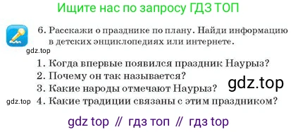 Русский язык, 2 класс Учебник, авторы: Аймаганбетова Зухра Кураниевна, Богатырёва Елена Васильевна, Бучина Раиса Александровна, Регель Надежда Васильевна, Труханова Ольга Ивановна, издательство Алматыкітап баспасы, Алматы, 2023, Часть 2, страница 63, номер 6, Условие