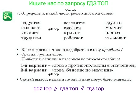Русский язык, 2 класс Учебник, авторы: Аймаганбетова Зухра Кураниевна, Богатырёва Елена Васильевна, Бучина Раиса Александровна, Регель Надежда Васильевна, Труханова Ольга Ивановна, издательство Алматыкітап баспасы, Алматы, 2023, Часть 2, страница 63, номер 7, Условие