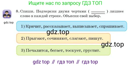 Русский язык, 2 класс Учебник, авторы: Аймаганбетова Зухра Кураниевна, Богатырёва Елена Васильевна, Бучина Раиса Александровна, Регель Надежда Васильевна, Труханова Ольга Ивановна, издательство Алматыкітап баспасы, Алматы, 2023, Часть 2, страница 64, номер 8, Условие