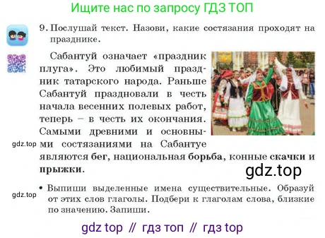 Русский язык, 2 класс Учебник, авторы: Аймаганбетова Зухра Кураниевна, Богатырёва Елена Васильевна, Бучина Раиса Александровна, Регель Надежда Васильевна, Труханова Ольга Ивановна, издательство Алматыкітап баспасы, Алматы, 2023, Часть 2, страница 64, номер 9, Условие