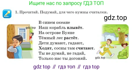 Русский язык, 2 класс Учебник, авторы: Аймаганбетова Зухра Кураниевна, Богатырёва Елена Васильевна, Бучина Раиса Александровна, Регель Надежда Васильевна, Труханова Ольга Ивановна, издательство Алматыкітап баспасы, Алматы, 2023, Часть 2, страница 65, номер 1, Условие